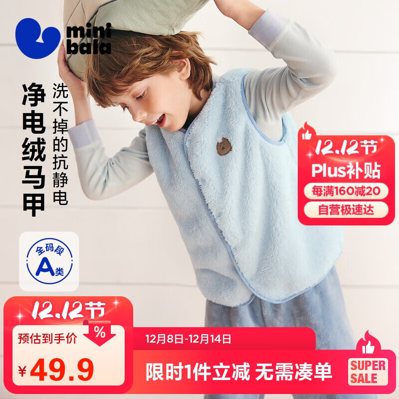 迷你巴拉（minibala）【抗静电】儿童保暖马甲男女童宝宝秋冬双面珊瑚绒背心