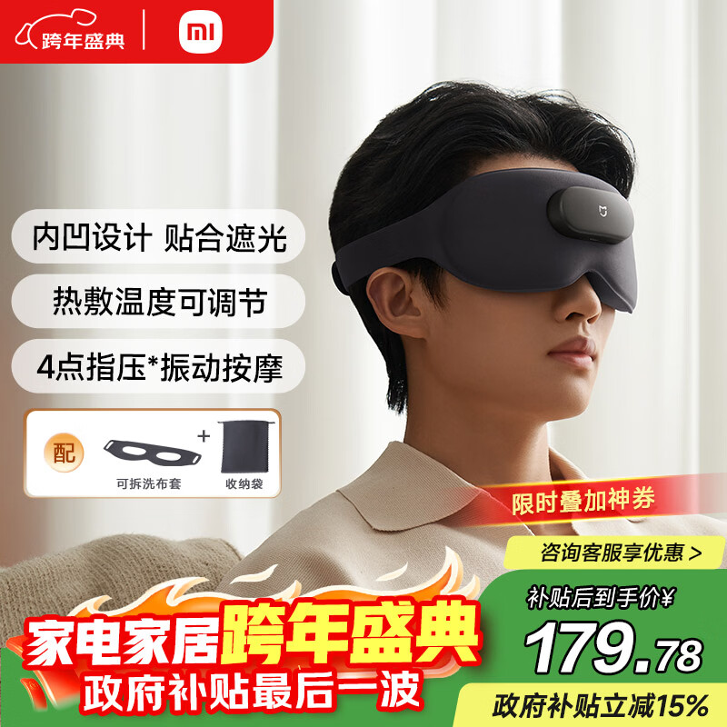 米家小米智能按摩眼罩热敷眼罩遮光眼部按摩仪眼睛按摩仪疲劳舒缓神器护眼仪 生日 新年圣诞礼物