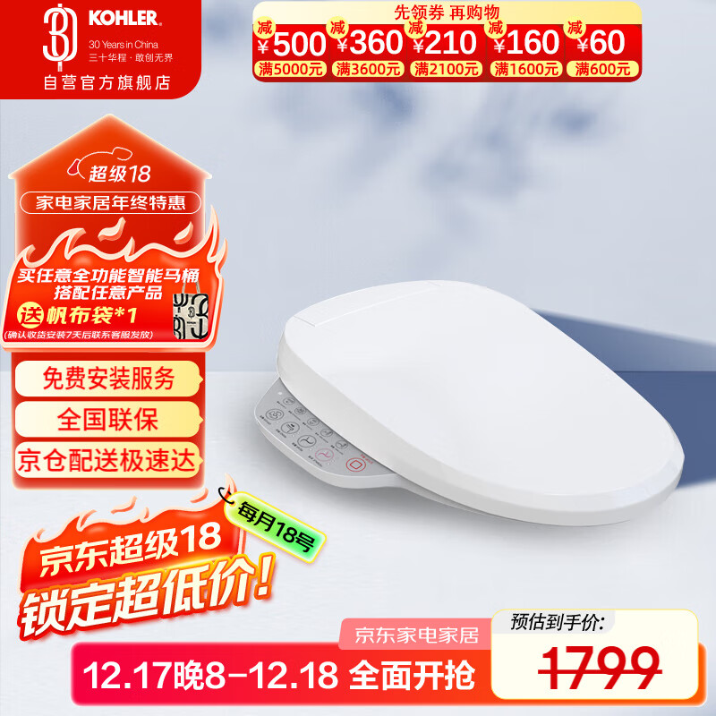 科勒（KOHLER）智能马桶盖智能坐便盖清舒宝C3-149恒动速热式全功能K-18649T-0