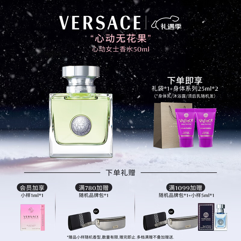 范思哲（VERSACE）侯明昊同款心动女士香水50ml 圣诞女生生日礼物心动无花果
