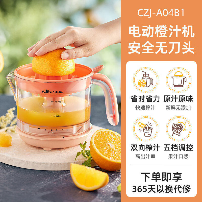 小熊榨汁机家用渣汁分离器迷你电动原汁机小型便携式果汁机橙汁机 橙红色
