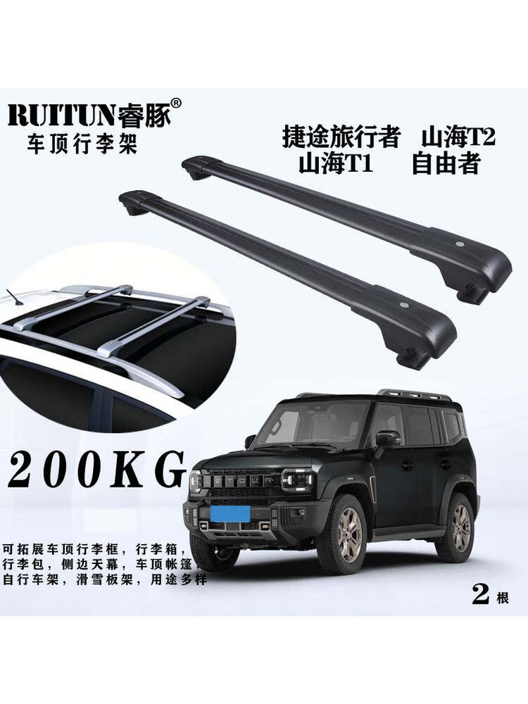 纽荣适用于捷途旅行者自由者山海T1T2专用车顶行李架载重车顶架铝合金 捷途自由者-银色两根价格 免打孔捷途