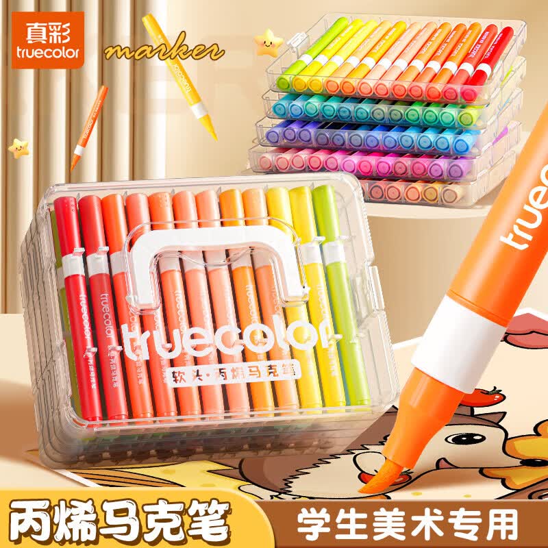 真彩(TRUECOLOR)60色软头丙烯马克笔儿童可水洗小学生美术专用水彩笔不透色可叠色幼儿园画笔48色绘画24彩色笔炳稀 60色【软头圆杆】大容量叠盒丨皮肤可水洗