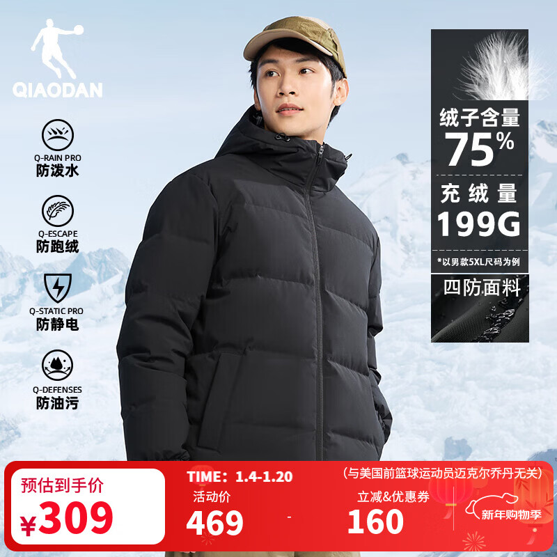 乔丹羽绒服男外套冬季保暖防寒防泼水防风连帽运动休闲夹克上衣 黑色 2XL 充绒约180G