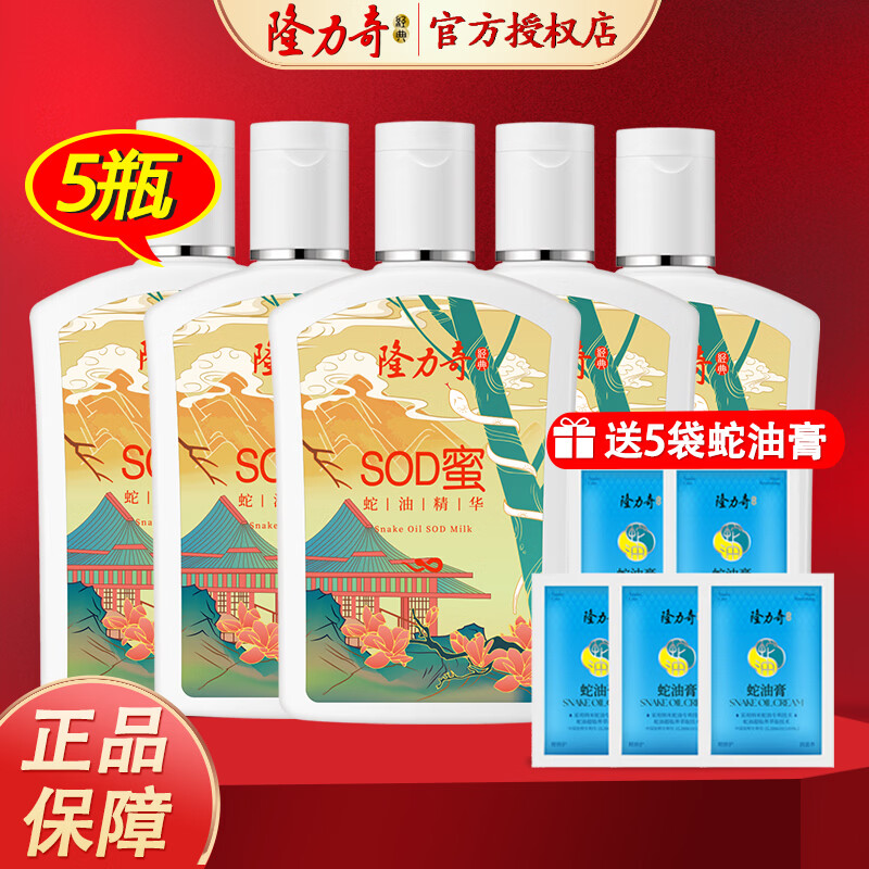 隆力奇 蛇油SOD蜜105ml 蛇油精华保湿锁水滋润防干燥全身皮肤适用面霜 105ml-5瓶装