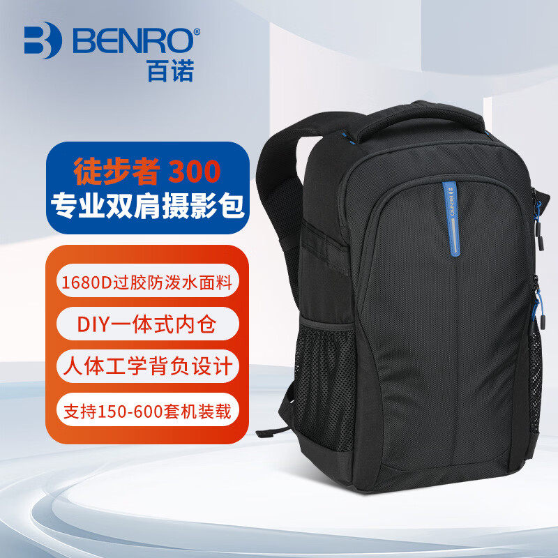 百诺（Benro）徒步者 300 专业双肩摄影包大容量背包单反微单全隔断150-600长焦镜头