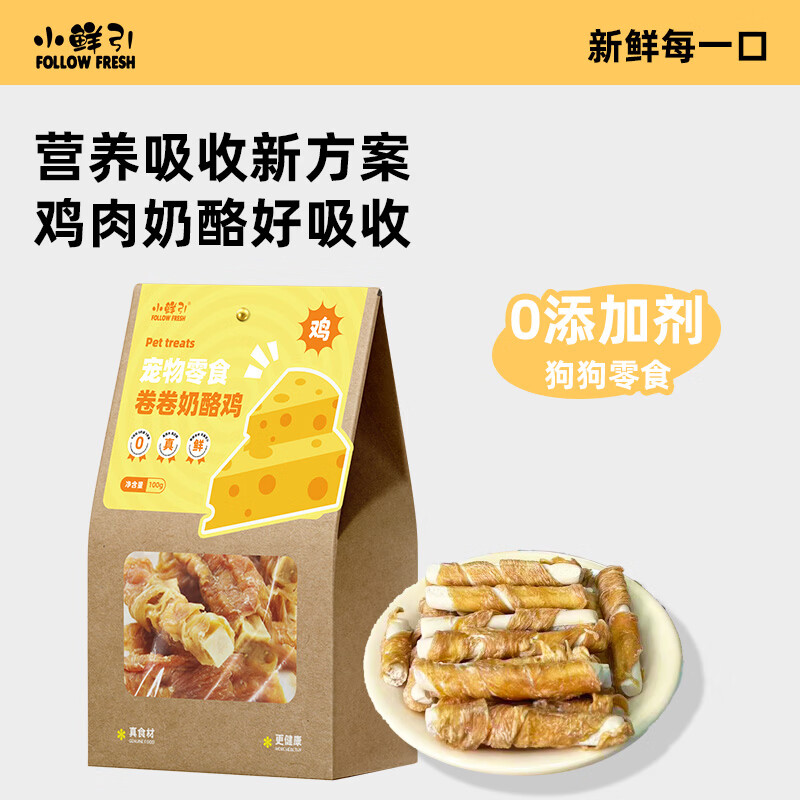 小鲜引;FOLLOW FRESH狗狗零食奶酪鸡肉干100g成幼犬磨牙棒训练解馋宠物零食 风味奶酪鸡肉卷卷