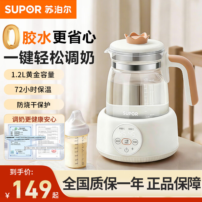苏泊尔（SUPOR）恒温水壶调奶器0胶水恒温壶婴儿冲奶母婴专用保温玻璃烧水热水壶 【一键煮沸降氯】0胶水调奶器 1.2L