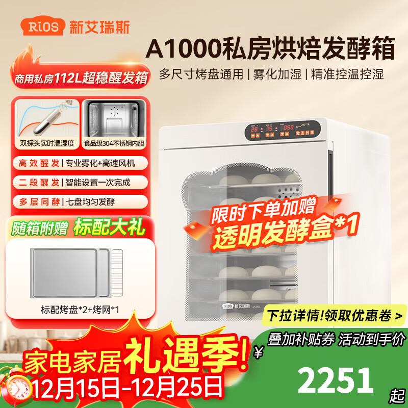 新艾瑞斯A1000面团发酵烤箱酸奶房烘焙面包醒发箱多层同酵带滑轮醒发机包子馒头发酵机 A1000白胖子112L 112L