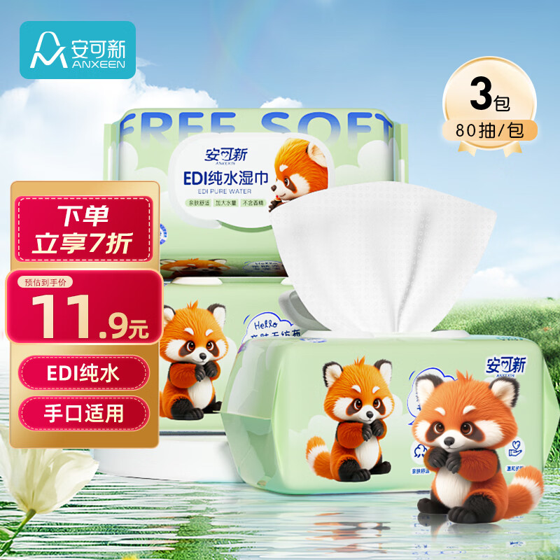 安可新 婴儿湿巾【80抽*3包】宝宝手口湿巾加厚纯水湿纸巾珍珠纹洗脸巾