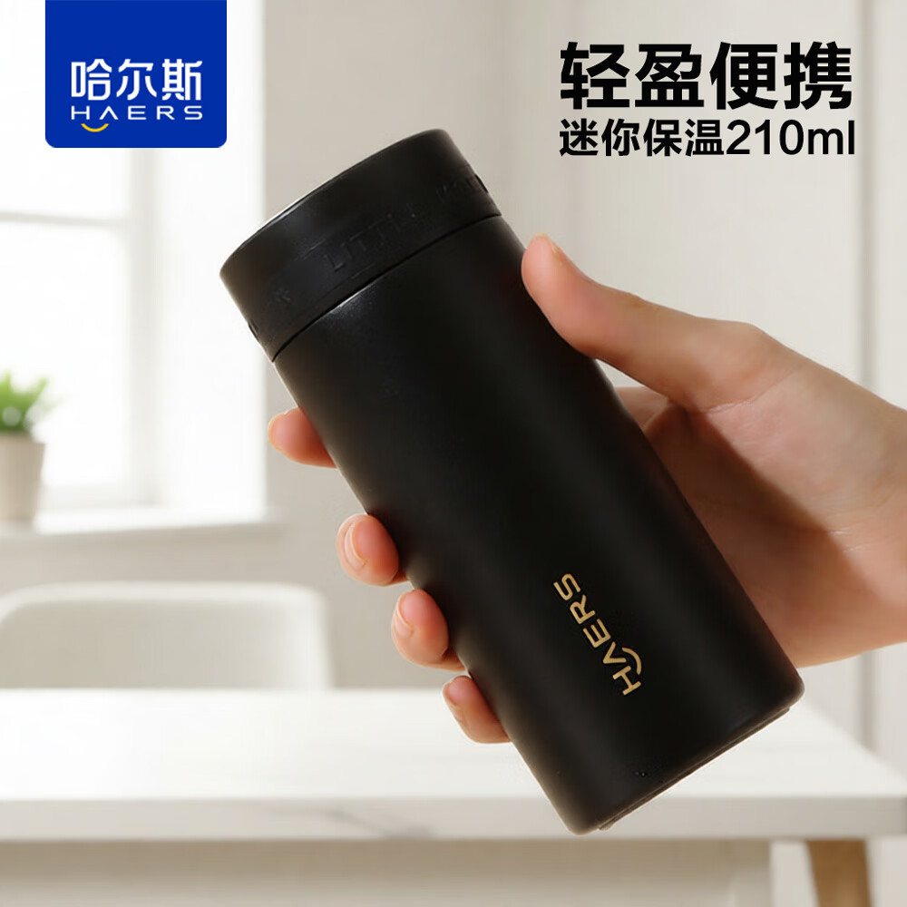 哈尔斯(HAERS)口袋保温杯男女士316不锈钢迷你口袋水杯高颜值新款小巧便携杯子 黑色 210ml