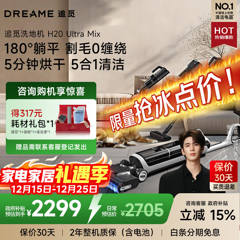 追觅H20 Ultra Mix旋锋版躺平洗地机无线家用除菌手持吸尘器洗拖一体拖地机自动清洗烘干 H20 Ultra Mix【躺平+割毛+多合一】