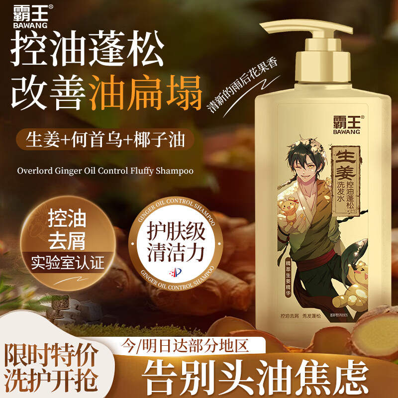 霸王生姜洗发水去屑止痒控油持久留香蓬松生姜精华洗发露洗头膏600ml