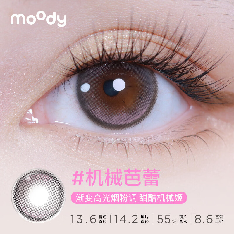 moody美瞳日抛10片时光机系列隐形近视眼镜自然大小直径 礼物 伊甸都市 750度