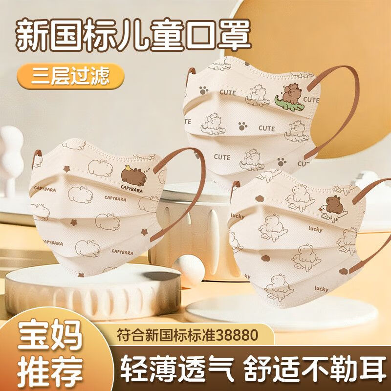 万宝绿儿童一次性口罩宝宝女大童8到12学生3到6岁5专用卡皮巴拉独立包装 【新国标38880-三色混搭款】透气不勒耳  特惠装推荐丨60只 独立包装【3-15岁儿童】