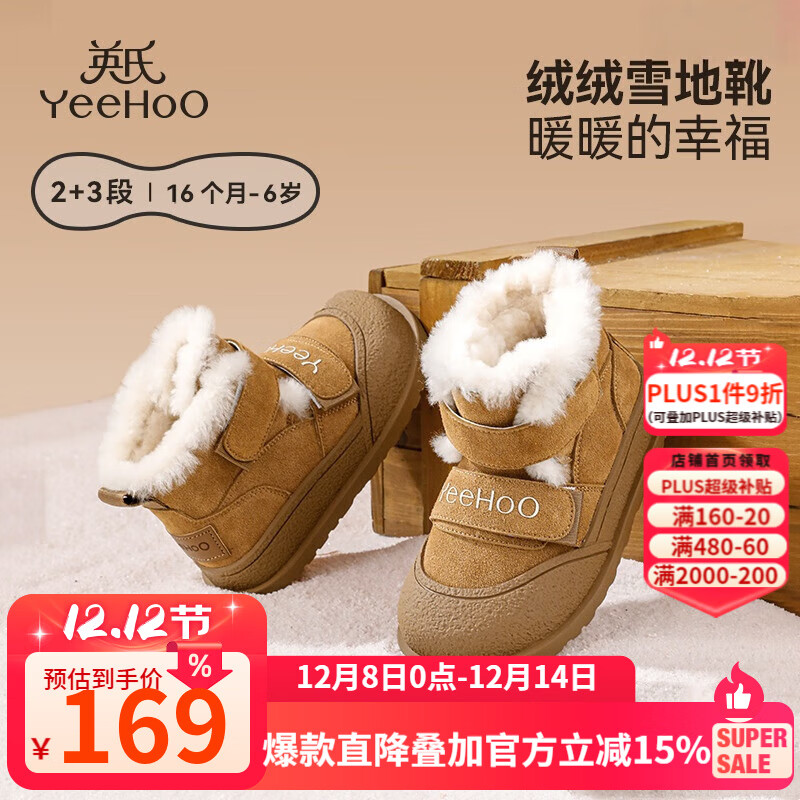 英氏（YEEHOO）童鞋儿童雪地靴2025冬季新款加绒女童靴保暖鞋软底宝宝棉鞋 【加绒】驼色 27 内长17.1cm适合脚长15.8-16.4cm