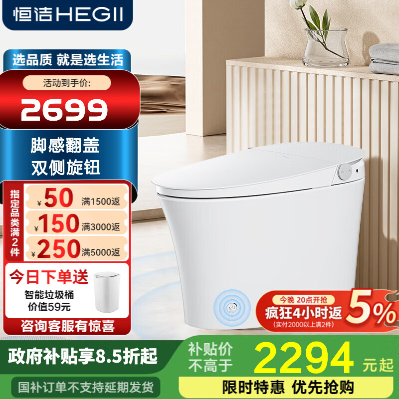 恒洁恒洁智能马桶一体机虹吸式无水压脚感冲水翻盖翻圈坐便器H708 【隐藏脚感+智控翻盖翻圈】708 305/300mm