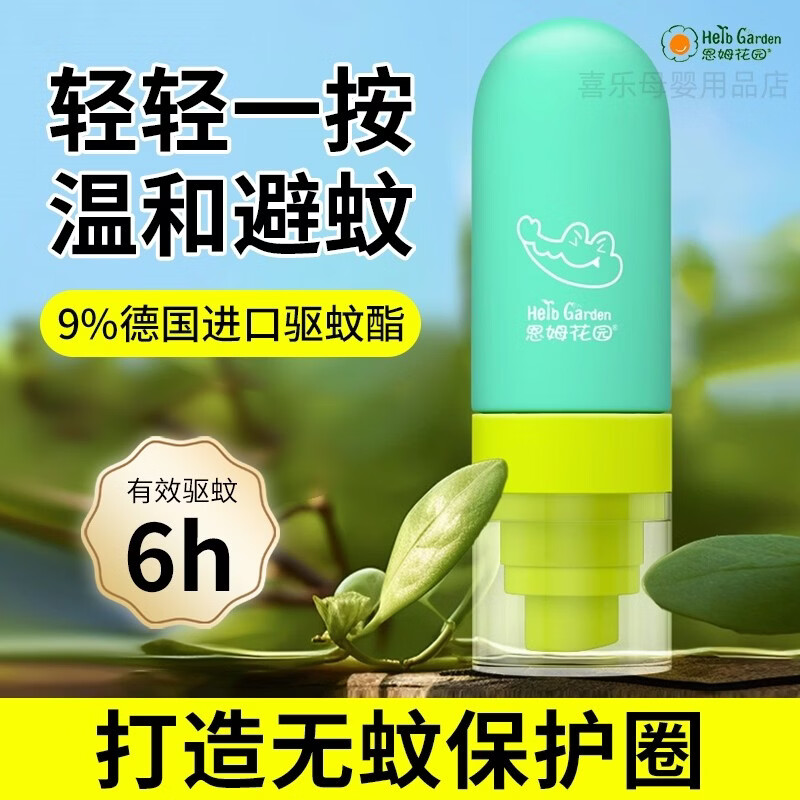 恩姆花園驅(qū)蚊液植物精油防護(hù)噴霧舒緩膏嬰幼兒童寶寶防蚊舒止癢膏 舒緩膏15g【舒癢消紅 嬰童專用】