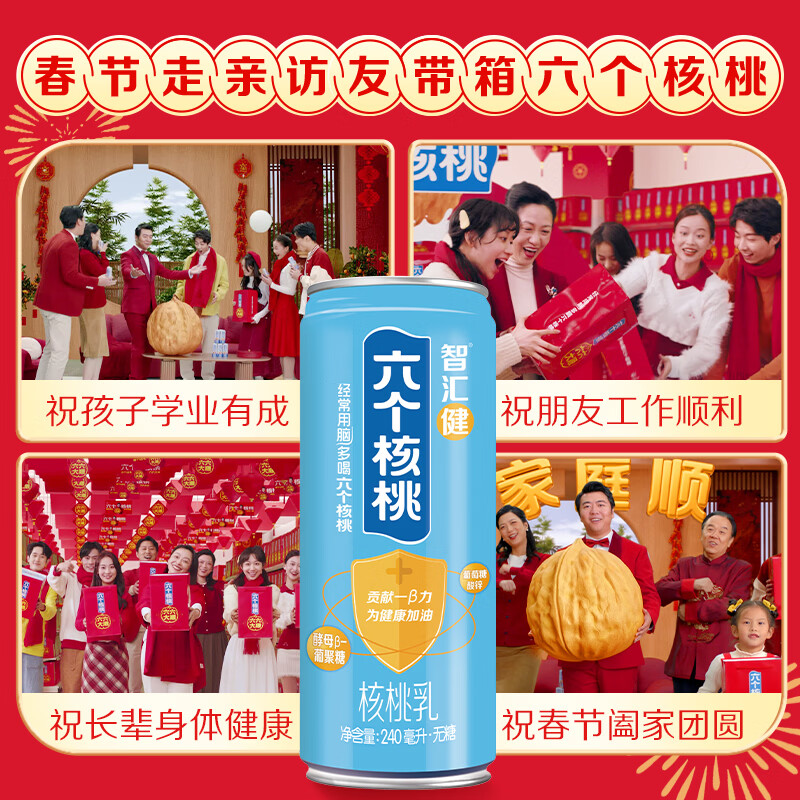 六个核桃智汇健核桃乳240ml*12罐*2箱植物蛋白饮料【年货好礼】