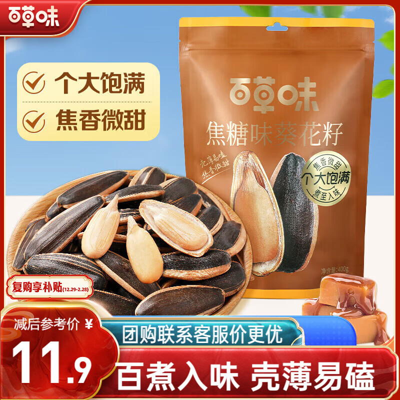 百草味焦糖味葵花籽400g 大颗粒每日坚果炒货休闲零食下酒小吃香瓜子