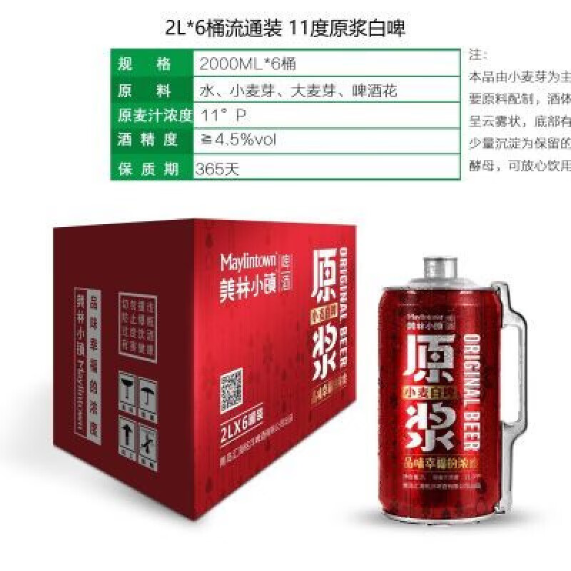 美林小镇2升原浆白啤整箱6罐 2000ml 6瓶