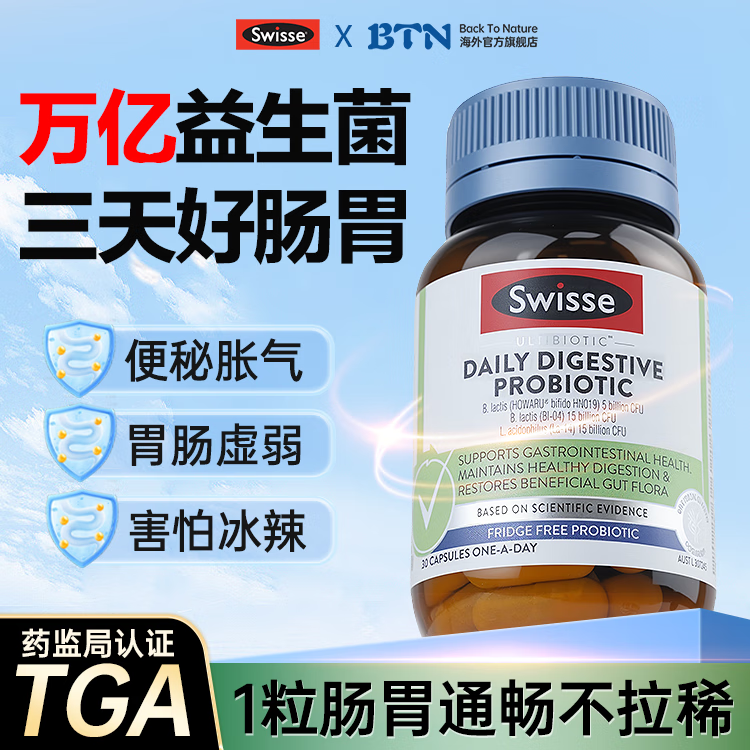 Swisse肠胃益生菌成人调理肠胃肠道便秘增强免疫力调节肠道菌群脾胃虚弱 3天改善玻璃肠胃【万亿活性益生菌】 30粒*1瓶