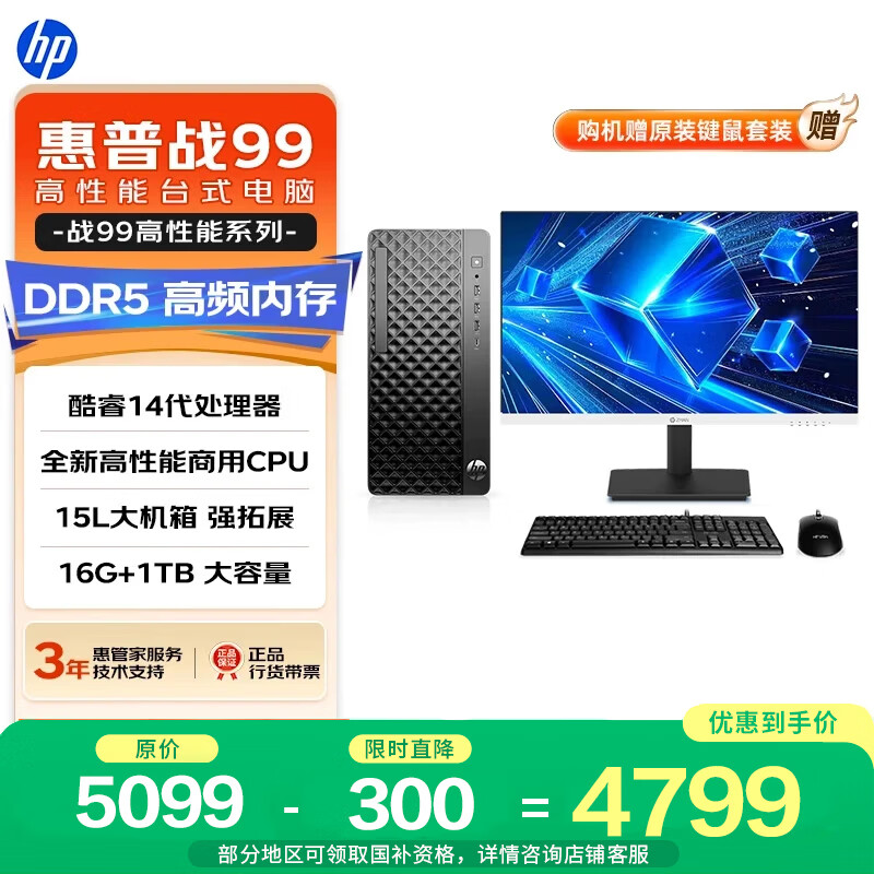 ����ս99 �¿� ������̨ʽ����������i5-14500 16G DDR5 1T)23.8���� ���ð칫������ ����ѧϰ�� 4319.1Ԫ