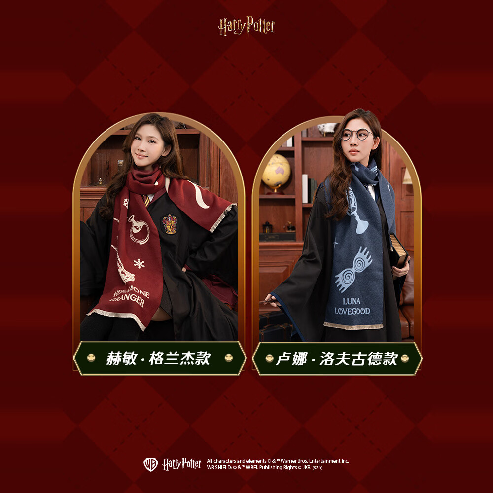 哈利·波特 冬日主题围巾 赫敏哈利波特围巾围脖电影周边冬季保暖新年礼物 赫敏·格兰杰款