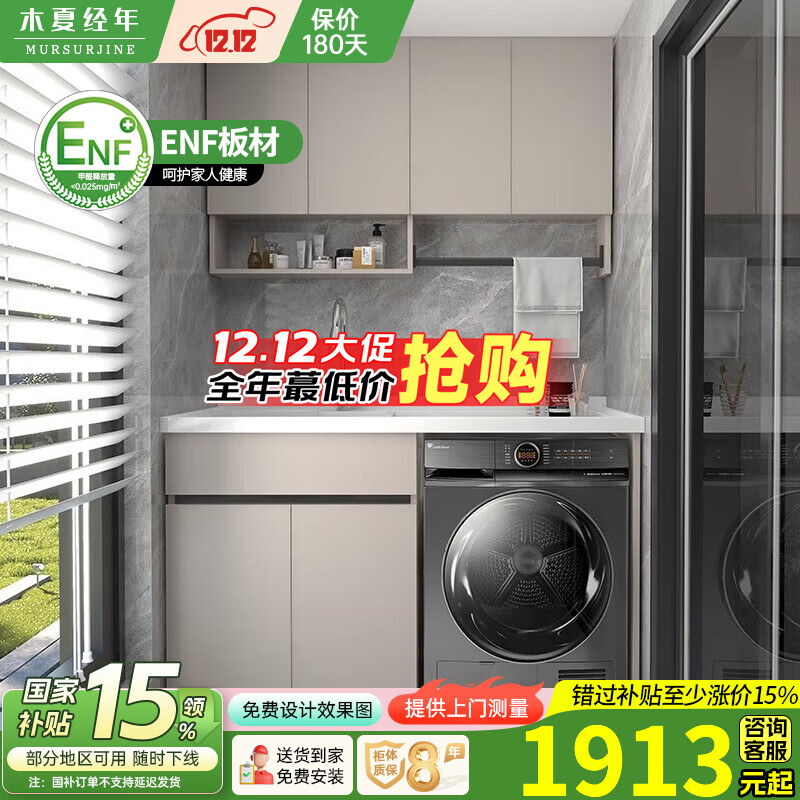 木夏经年（MURSURJINE）太空铝阳台洗衣柜组合一体石英石切角带搓板滚筒洗衣机伴侣无吊柜 150CM二门右平盆 卡其