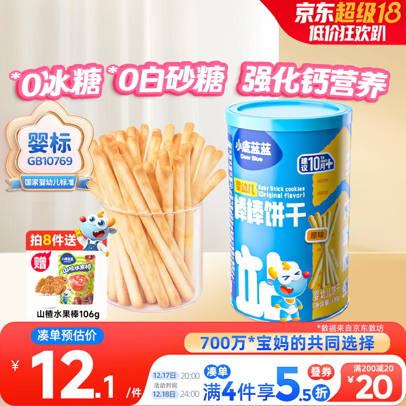 小鹿蓝蓝 婴幼儿炭烧棒磨牙棒饼干宝宝儿童零食手指饼干130g