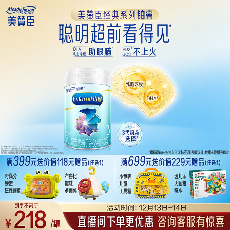 美赞臣铂睿3段 a2奶粉 幼儿配方奶粉(12-36月)850g 荷兰进口 新国标