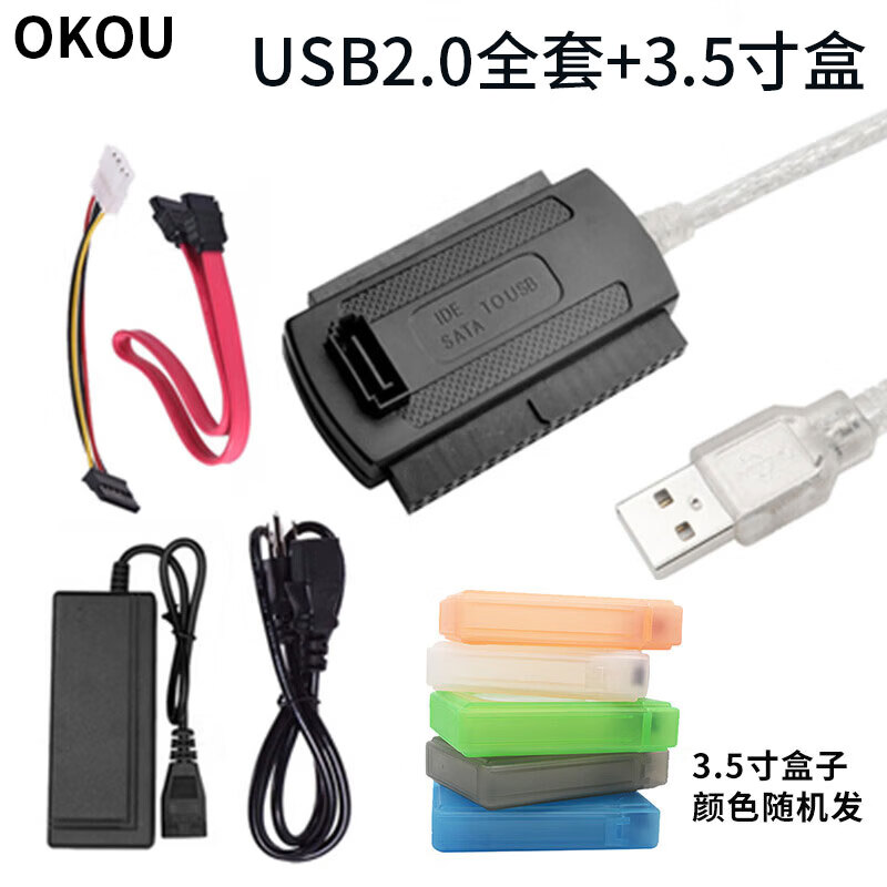 OKOU三合一易驱线USB转IDE硬盘USB转SATA3.5英寸转换接器串口并口光驱易驱线外接2.5英寸硬盘数据线 USB2.0全套+3.5硬盘盒