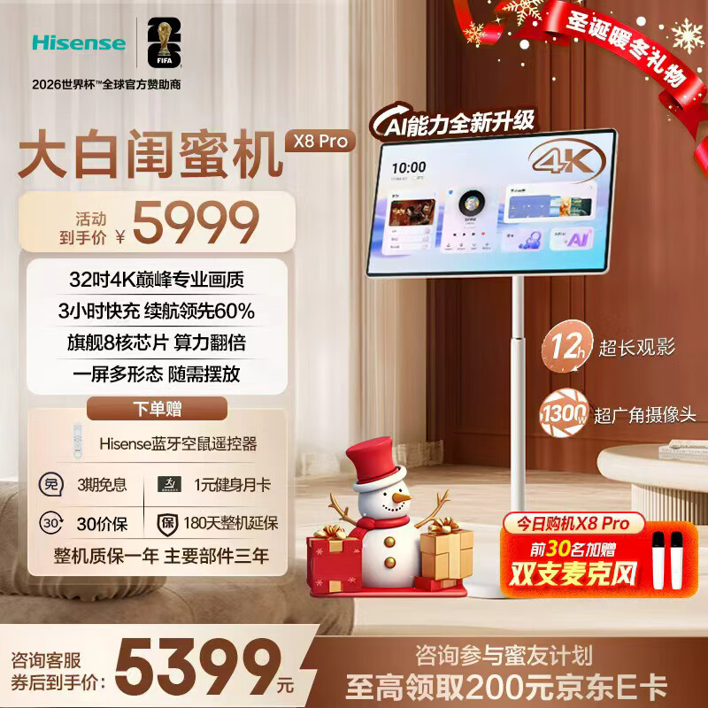 海信（Hisense）大白闺蜜机X8 Pro 32吋4K长续航柔光护眼屏 8GB+256GB大平板 可移动电视 随心屏智慧屏 国家补贴