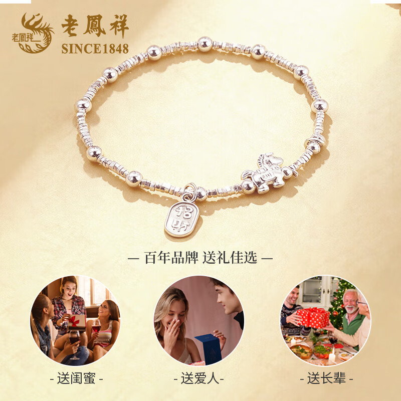 老凤祥925银马上招财手链女2026新款时尚手饰生日马情人节礼物送女朋友 925银马上有钱手链【品牌礼盒】