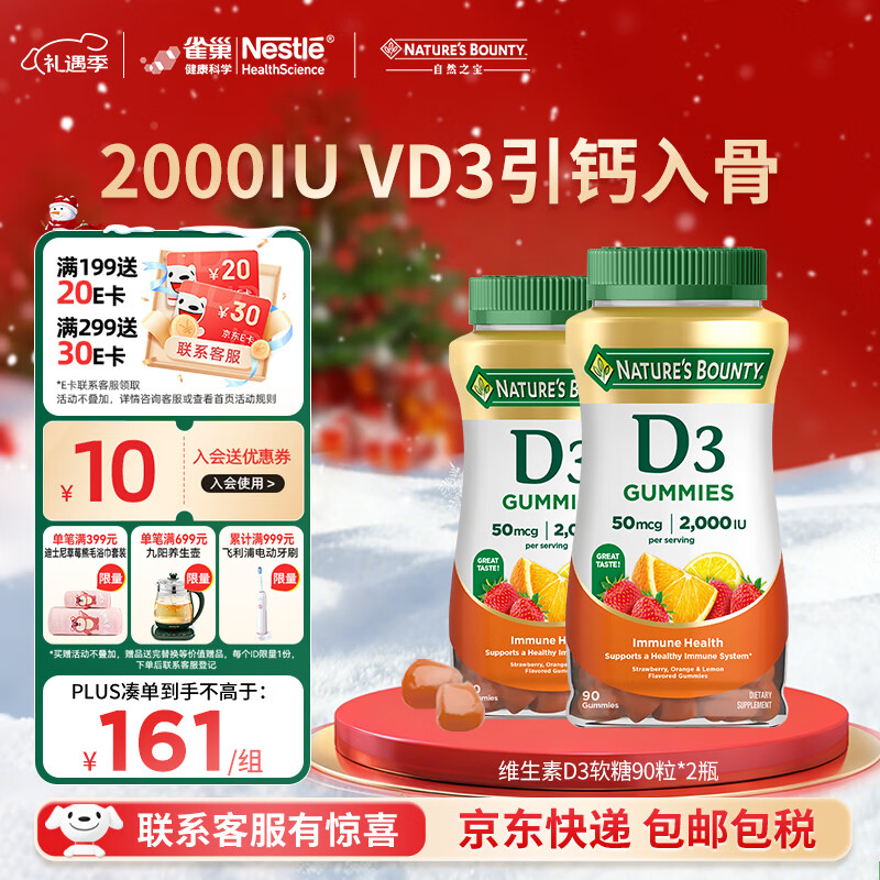 自然之宝维生素D3软糖90粒 美国原装进口VD3 男女补钙促进钙吸收水果味 2瓶巩固装｜2000IU（共180粒）