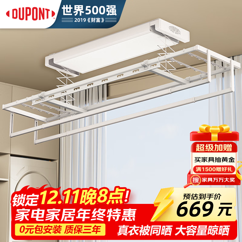 杜邦（DU PONT）电动晾衣架阳台自动晾衣架室内衣服架伸缩晾衣杆