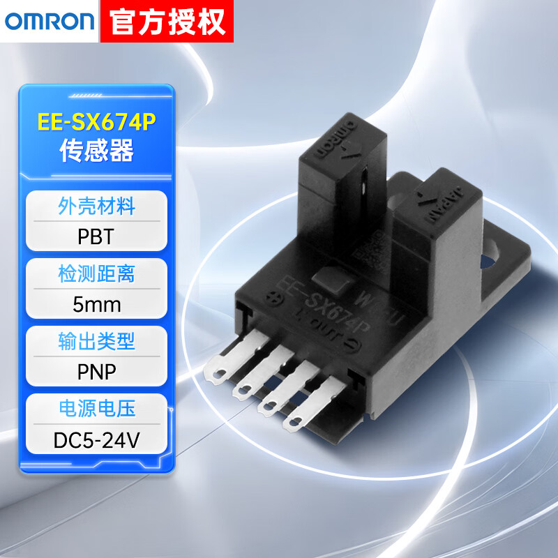 欧姆龙传感器 EE-SX系列微型光电开关 光电传感器 EE-SX674P