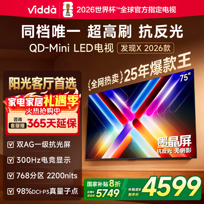 Vidda 发现X 2026款 75英寸 300Hz超高刷 墨晶屏 QD-Mini LED 以旧换新家电国家补贴液晶海信电视75VX5Q