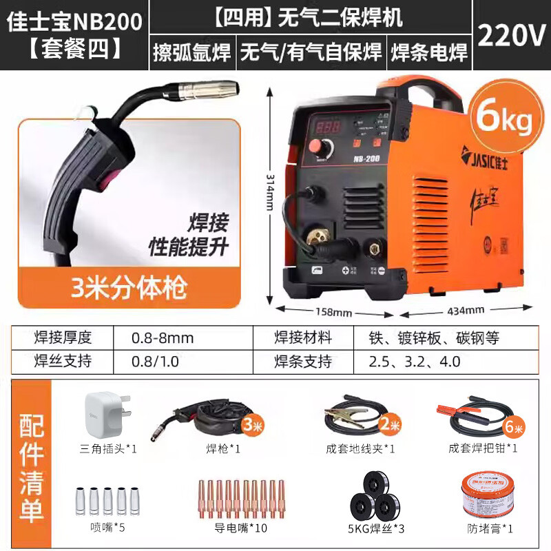 佳士无气二保焊机NB200一体机四用220V家用小型不用气单电压气保焊