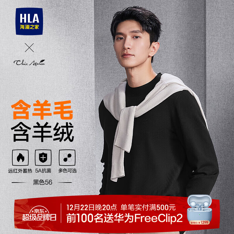 海澜之家（HLA）长袖针织衫男款轻商务圆领毛衣男春秋 黑色56 L 175/92A 推荐137~150斤