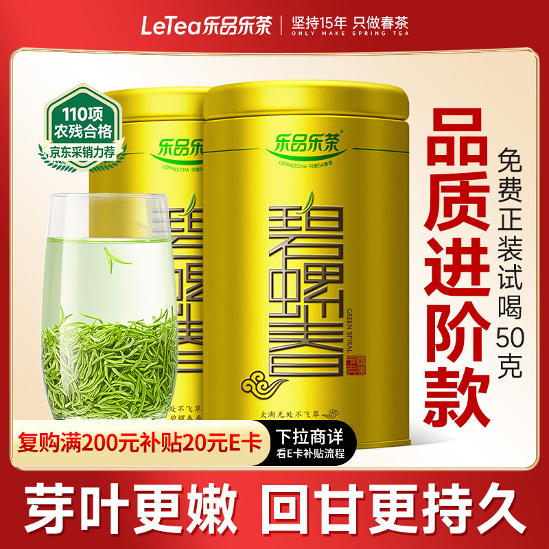 乐品乐茶碧螺春绿茶2025新茶明前特级嫩芽茶叶礼盒装送礼袋250g自饮袋装