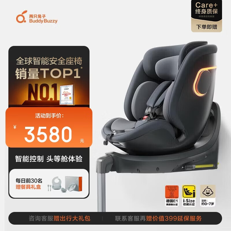两只兔子儿童安全座椅婴儿安全座椅儿童座椅APP通风加热 求知2pro极空黑
