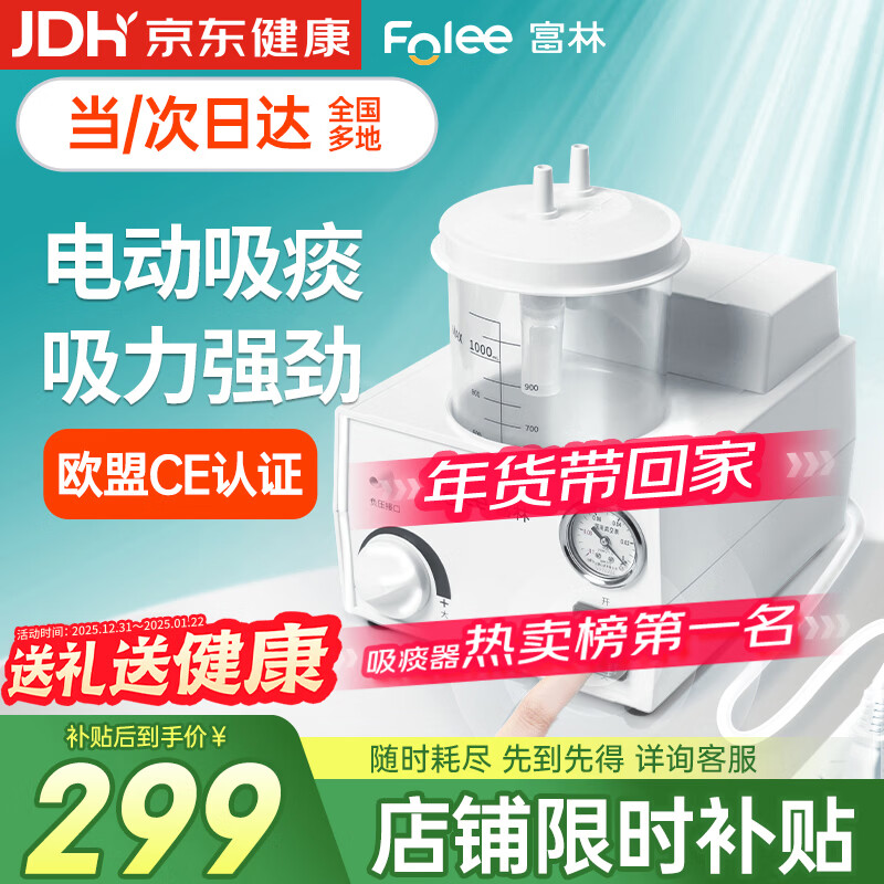 富林（Folee）便携式吸痰器老人排痰儿童家用瘫痪病人婴儿医用吸痰机电动H003-B