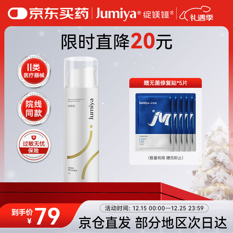 绽媄娅 医用透明质酸修护生物敷料 50g