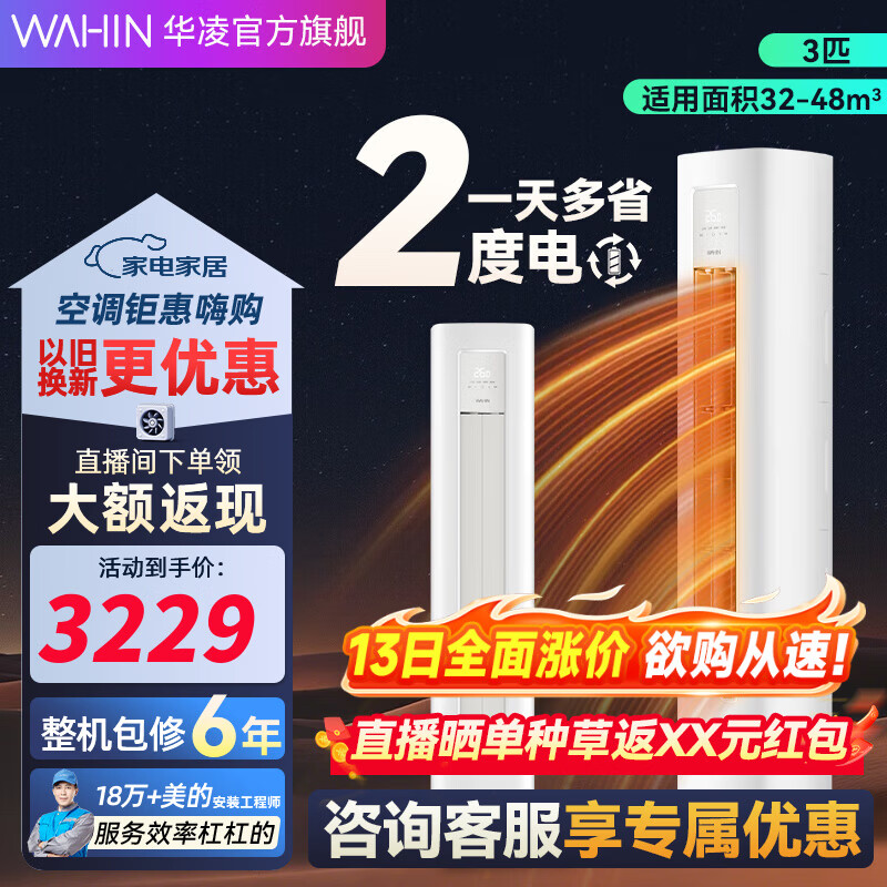 华凌空调 超省电三代 三匹柜机 变频速冷暖高温自清洁智能控制大风量客厅立式柜机 3匹 一级能效 KFR-72LW/N8H