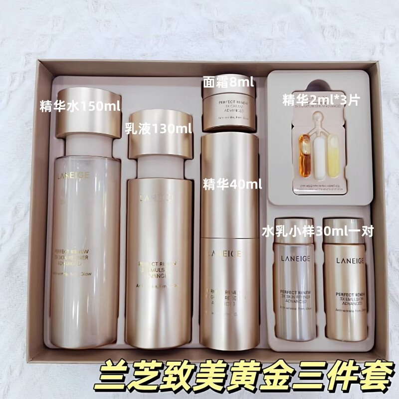 LANEIGE兰芝致美青春套盒水乳雪凝套装提拉紧致礼盒女护肤品 正品 黄金致美水乳精华套盒