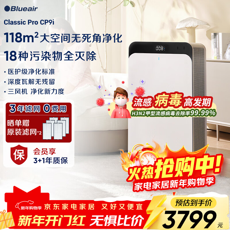 布鲁雅尔（Blueair）空气净化器除甲醛大空间医护级净化机新房急入住家用卧室除流感烟味臭味吸猫毛CP9i 
