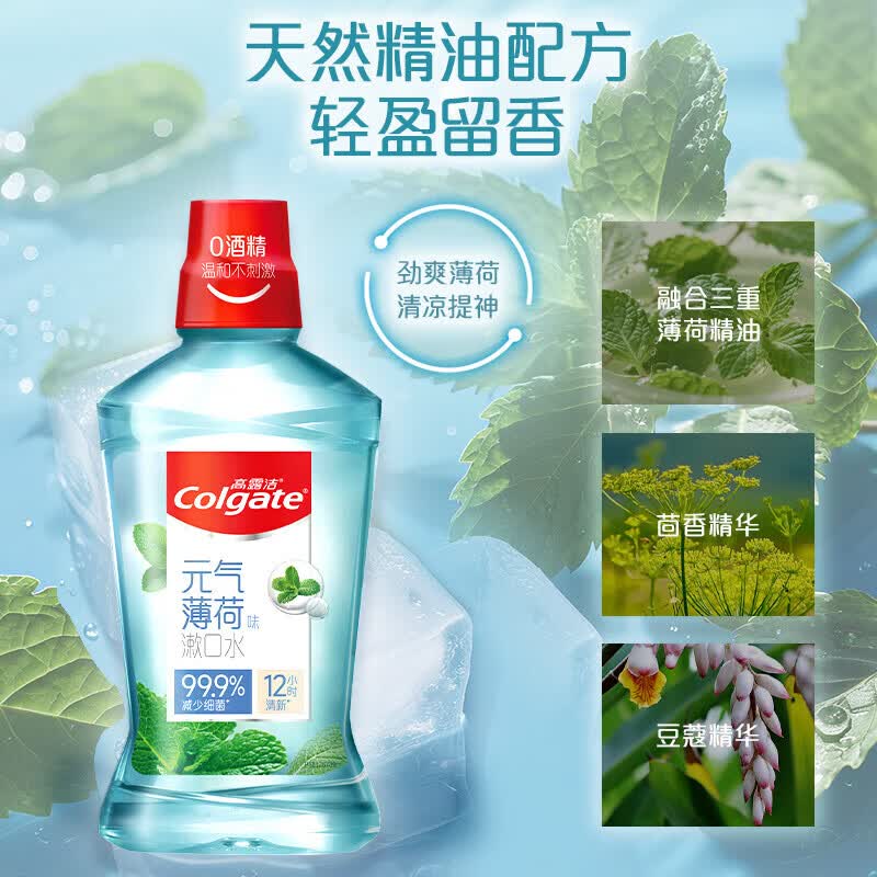 高露洁漱口水 清新口气去口臭 减少口腔细菌深层清洁成人牙龈护理无酒精 【薄荷+绿茶】经典口味丨500ml*2瓶