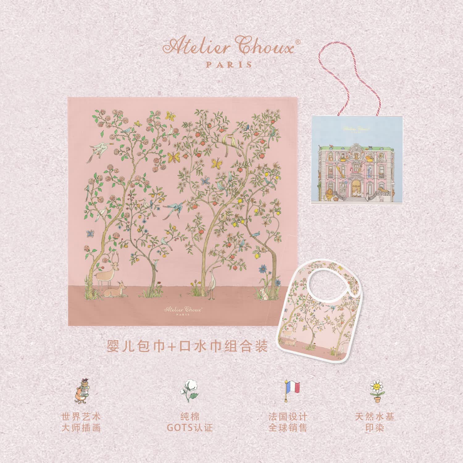 ATELIER CHOUX法国新生婴儿四季多功能纱布包巾抱被浴巾盖毯防惊跳满月周岁礼盒 动物森林粉包巾+均码缎面口水巾 0-2岁