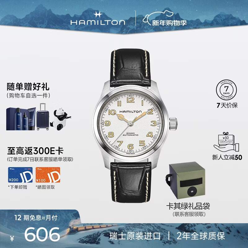汉米尔顿（Hamilton）汉密尔顿墨菲38白盘皮带机械表男士手表女士瑞士手表新款新年礼物